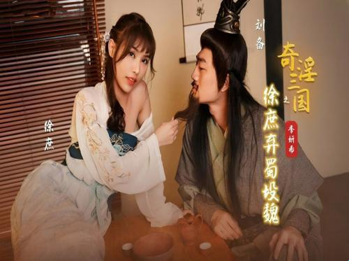 Three Kingdoms sex movie: Niloloko ni Lu Su ang asawa ni Liu Bei na si Thuong Huong